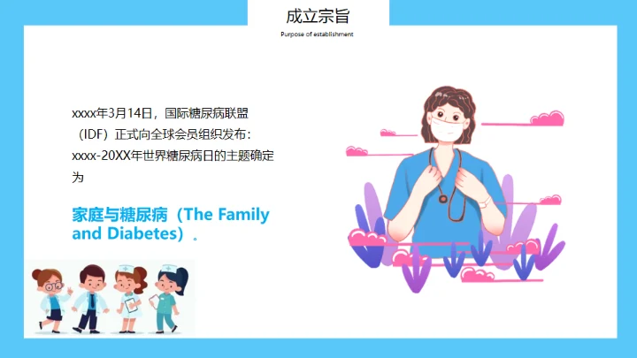 世界糖尿病日，糖尿病科普知识通用PPT模板