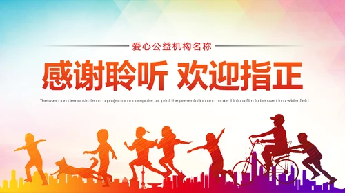 公益慈善希望工程传递爱心助学PPT模板