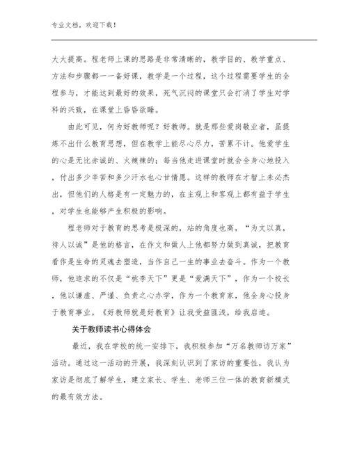 关于教师读书心得体会优选范文17篇.docx