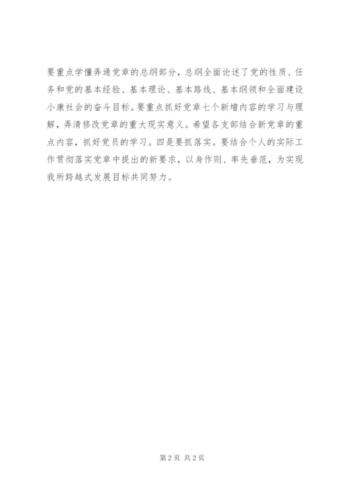 学习新党章会议记录2.docx