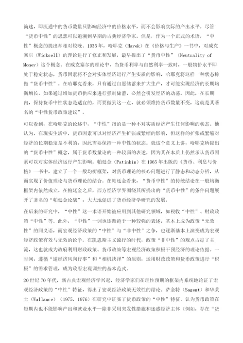 稳健的宏观经济政策从中性角度来解读.docx