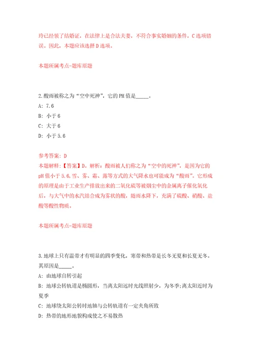 河南南阳唐河县急需紧缺医学人才招考聘用144人自我检测模拟卷含答案2