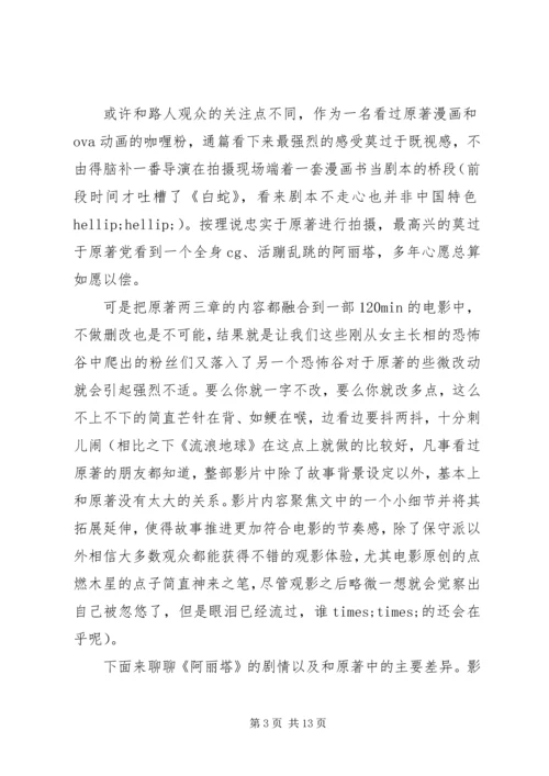 阿丽塔长篇观后感.docx