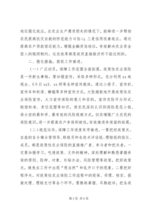 农业保险工作推进会上的讲话.docx