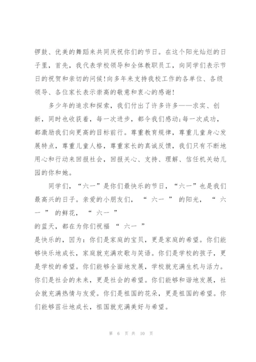 庆六一校长演讲稿5分钟5篇.docx