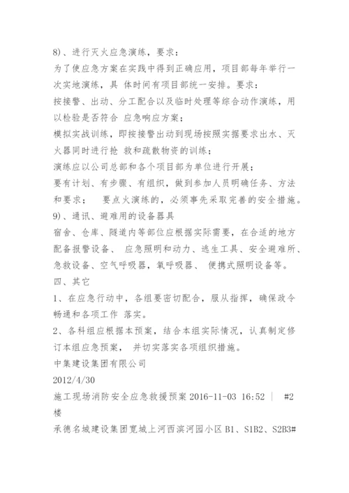 消防施工应急预案.docx