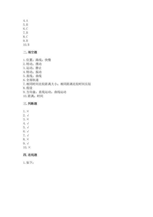 教科版科学三年级下册第一单元《 物体的运动》测试卷及参考答案（最新）.docx