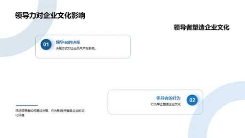 领导者塑造企业文化