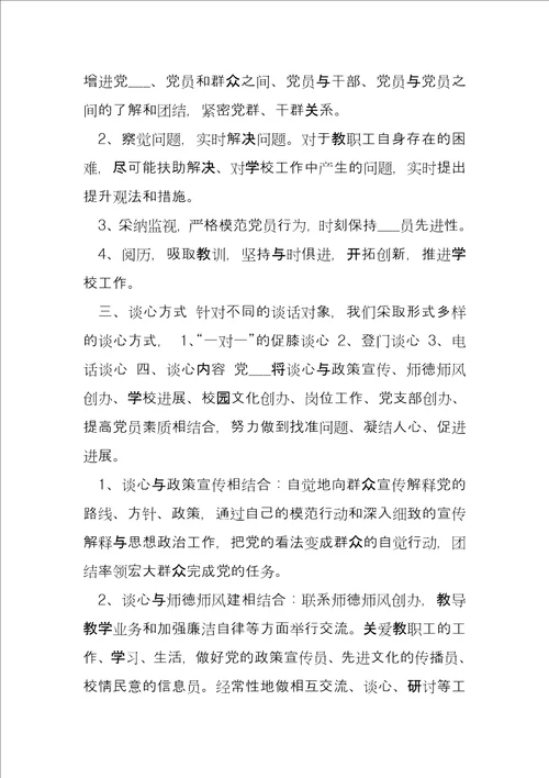 2021年党员谈心制度2021党员谈心交心记录表