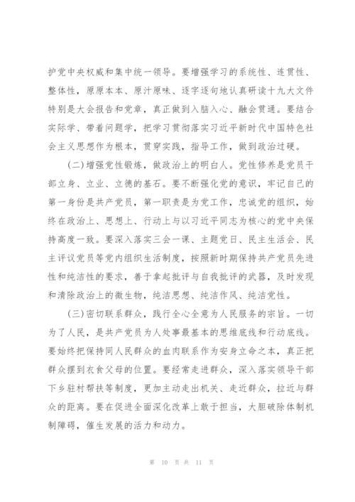 组织生活会发言稿篇.docx