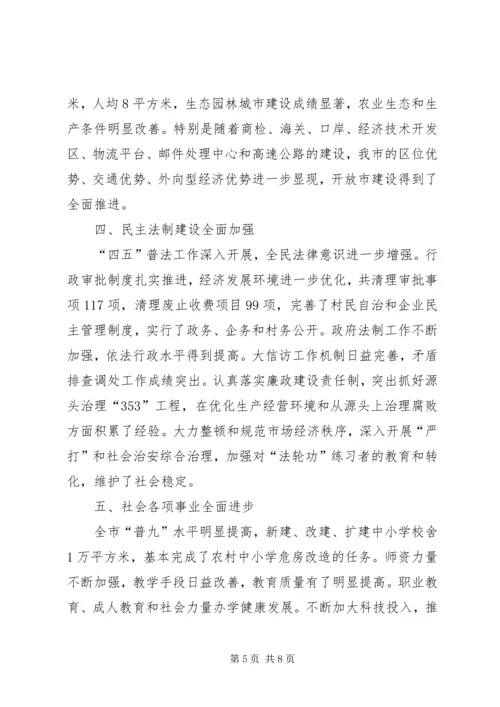 国民经济和社会发展工作会发言.docx