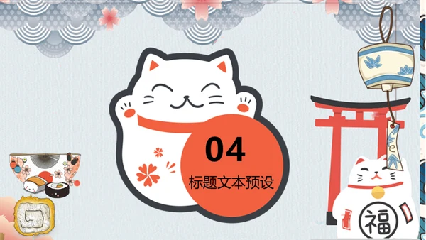 东京奥运会日本元素通用PPT模板