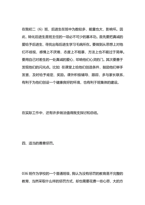 初中教师年度思想工作总结.docx