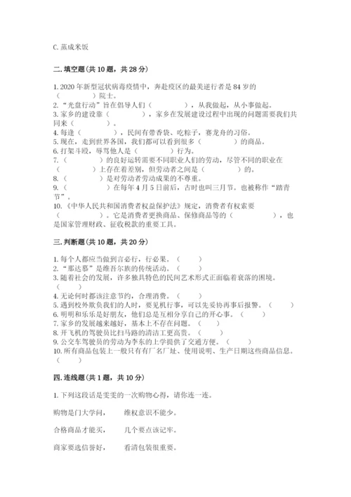 部编版道德与法治四年级下册 期末测试卷附答案（满分必刷）.docx