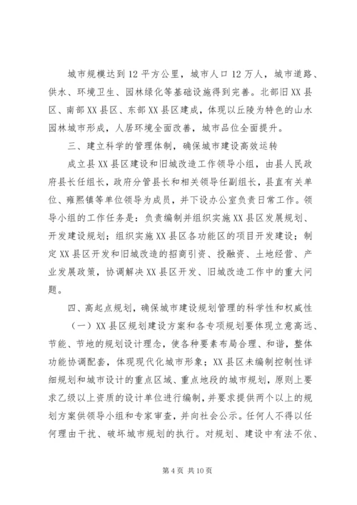 关于促进县城建设的建议.docx