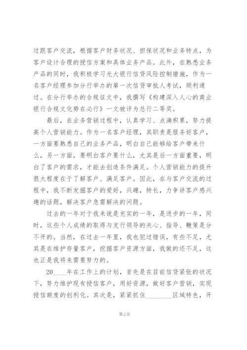 银行客户经理工作述职报告.docx