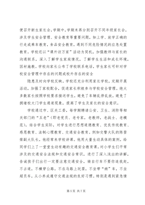 古井小学零犯罪汇报材料 (4).docx