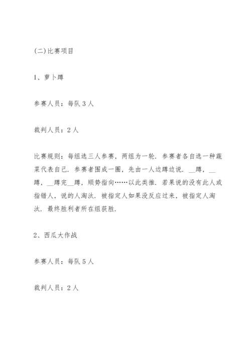 关于运动会活动策划方案.docx