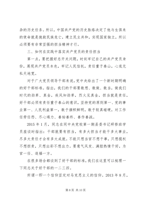 关于讲奉献有作为专题讨论发言稿 (2).docx