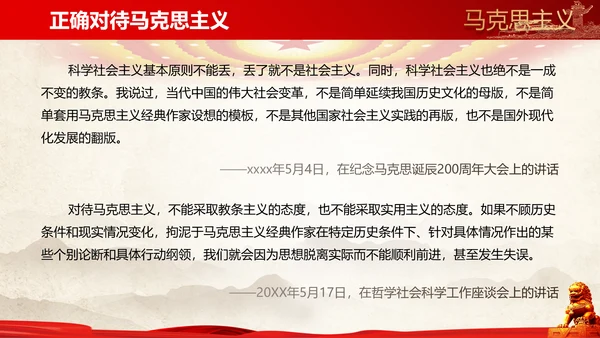 教学马克思主义是党员的必修课PPT课件