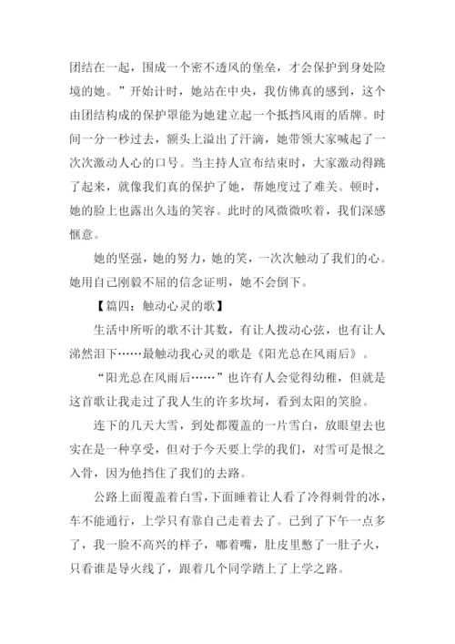 触动心灵的歌作文800字.docx