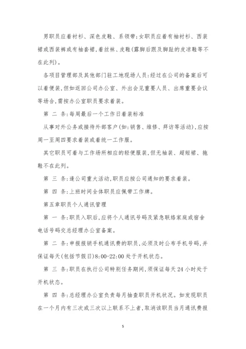 公司行政后勤制度8篇.docx