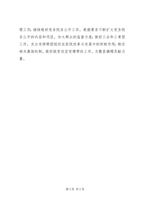 人民医院党建工作计划.docx