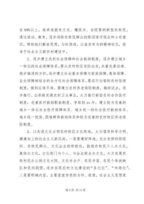 镇党委书记关于建设社会主义新农村、新牧区调.docx