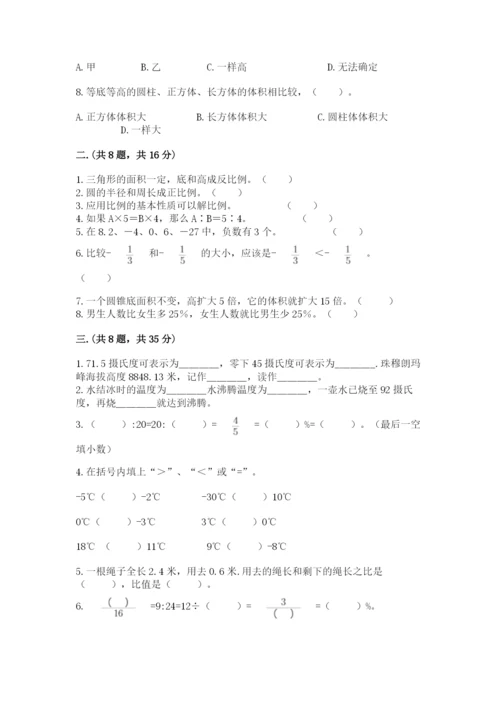 河南省平顶山市六年级下册数学期末考试试卷精品（a卷）.docx