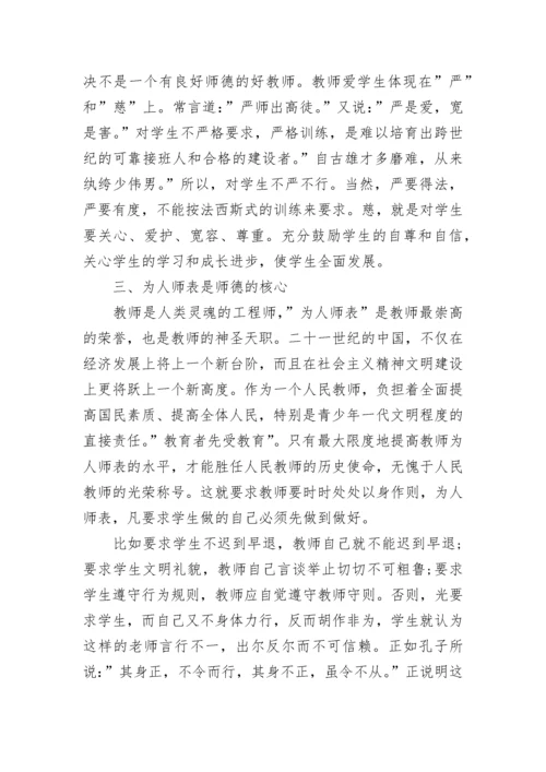 教师师德师风学习心得2023.docx