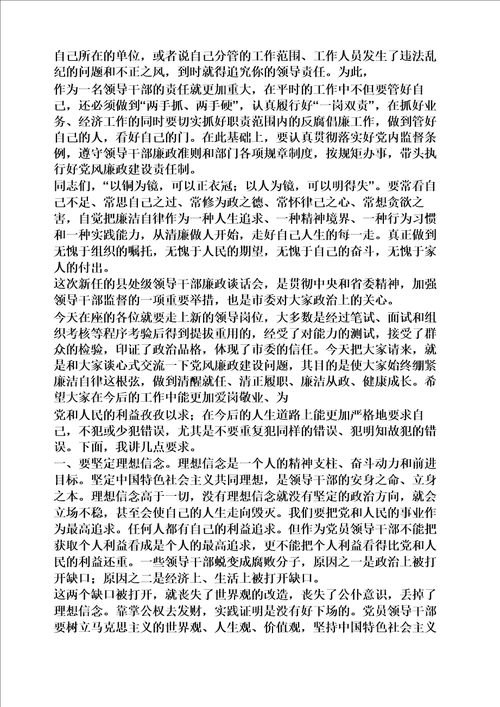 集体廉政约谈会主持词