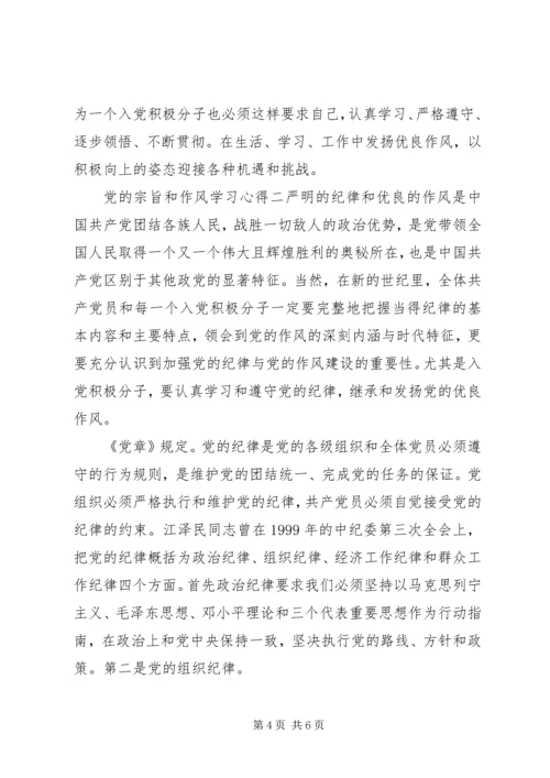 党的宗旨和作风学习心得.docx