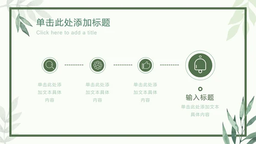 绿色相框树叶清新PPT模板