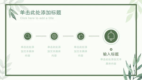绿色相框树叶清新PPT模板