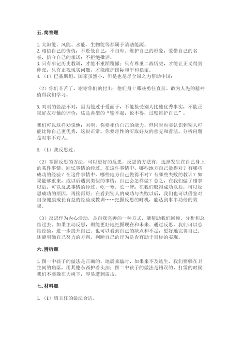 部编版六年级下册道德与法治期末测试卷及参考答案【名师推荐】.docx