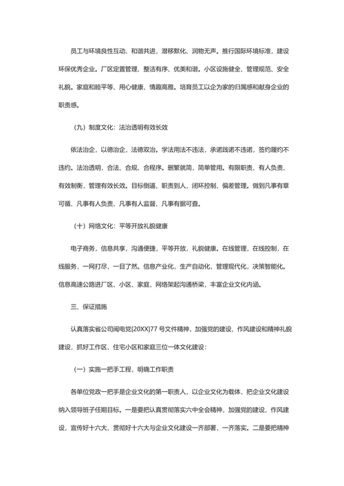 企业文化建设