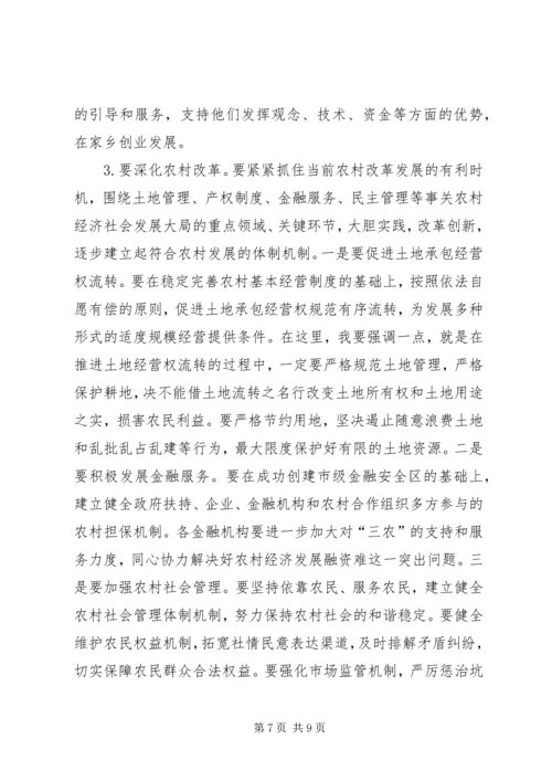 农业农村工作大会领导讲话材料.docx