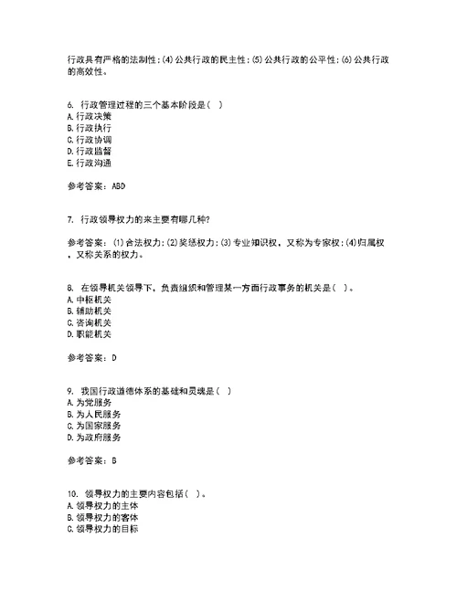 兰州大学22春《行政管理学》补考试题库答案参考26