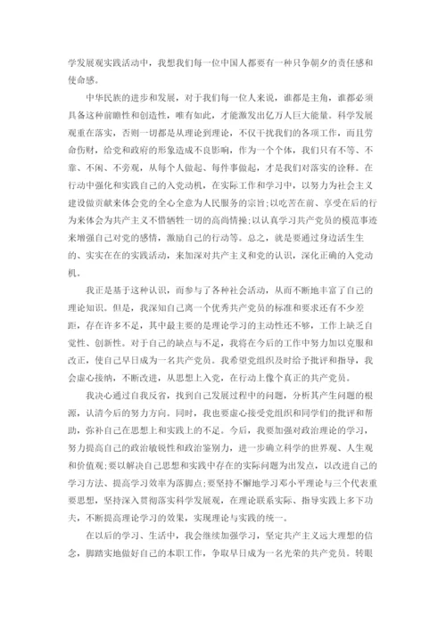 2022入党积极分子思想汇报1000字范文十篇.docx
