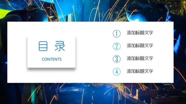 工业机械设备焊接制造业电焊工总结通用PPT模板