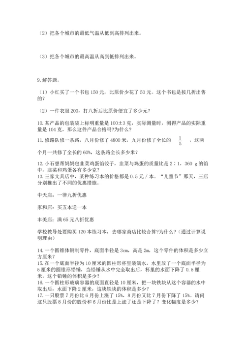六年级小升初数学解决问题50道含下载答案.docx