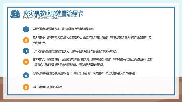 全国企业安全生产月宣传教育主题PPT模板