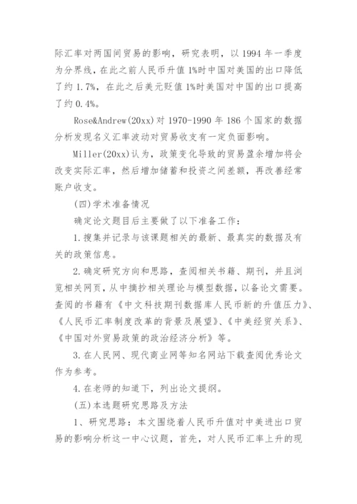 最新国际贸易论文开题报告.docx