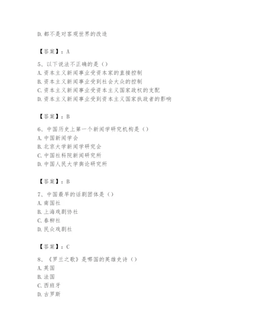 2024年国家电网招聘之文学哲学类题库附答案【a卷】.docx