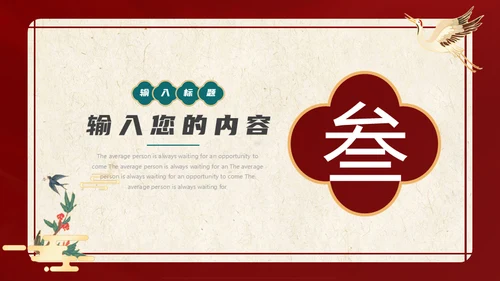国潮来袭复古风通用PPT模板