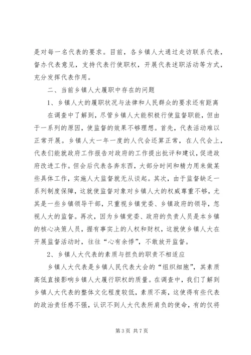 如何加强和改进乡镇人大工作的思考.docx