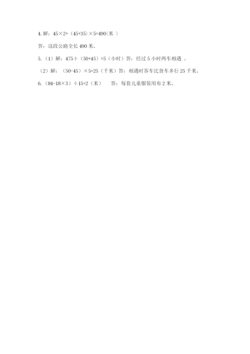 苏教版数学四年级上册期末卷及一套完整答案.docx
