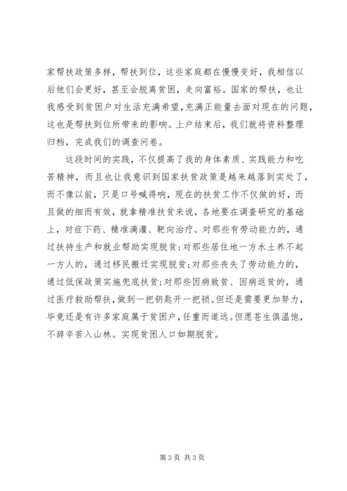 情牵脱贫攻坚心得体会_1.docx