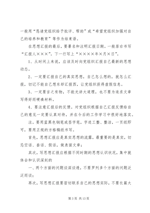 思想汇报格式内容.docx