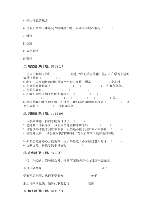 部编版三年级上册道德与法治期中测试卷附参考答案（名师推荐）.docx